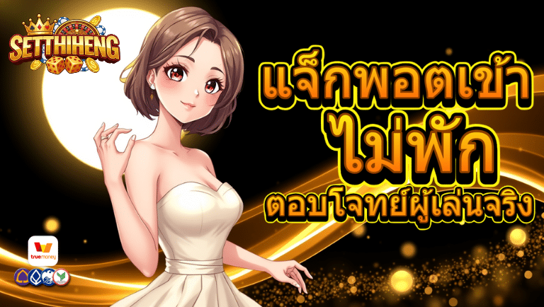 setthiheng slot